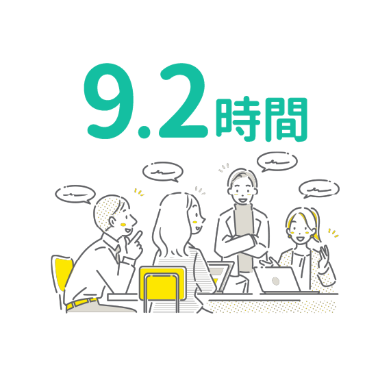 平均残業時間は9.2時間